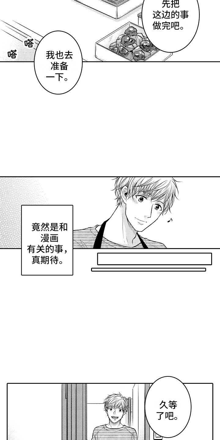 这个家伙什么意思漫画,第3话1图