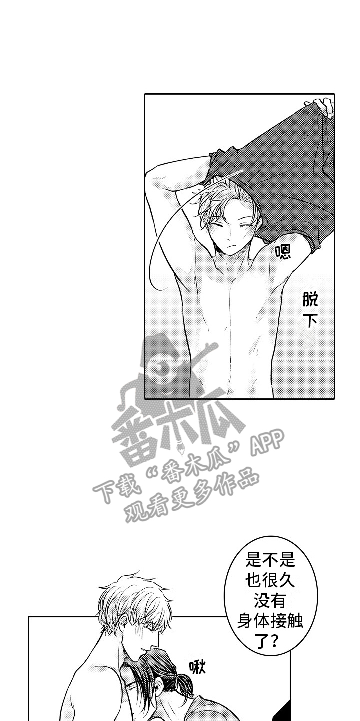 这个家伙有点坏免费阅读漫画,第25话1图