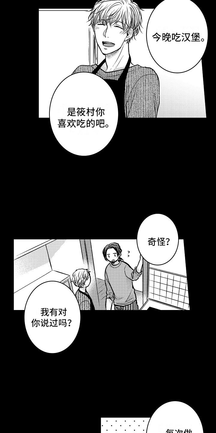 这个家伙前途无量英文漫画,第20话2图