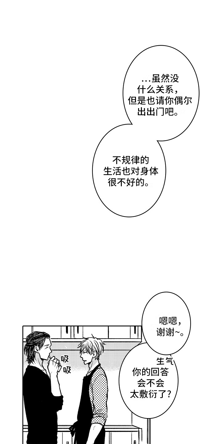 这个家伙有点酷漫画,第2话1图