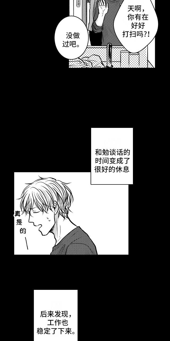 这个家伙无罪漫画,第19话1图