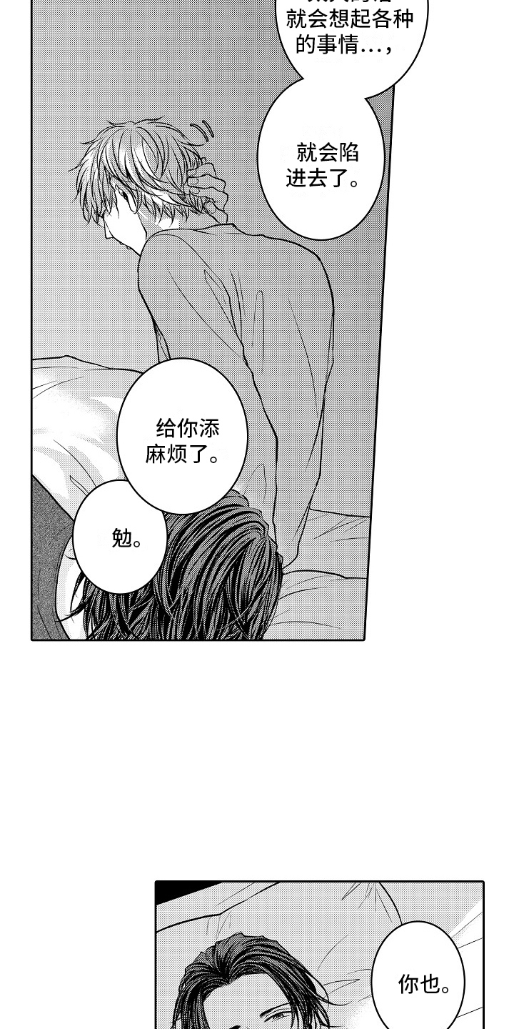 这个家伙是倒霉蛋漫画,第14话2图