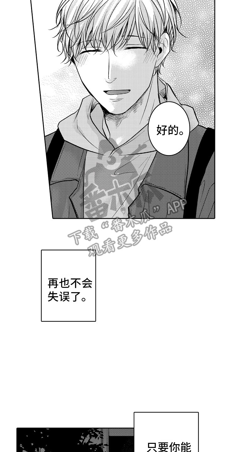 这个家伙什么意思漫画,第23话2图