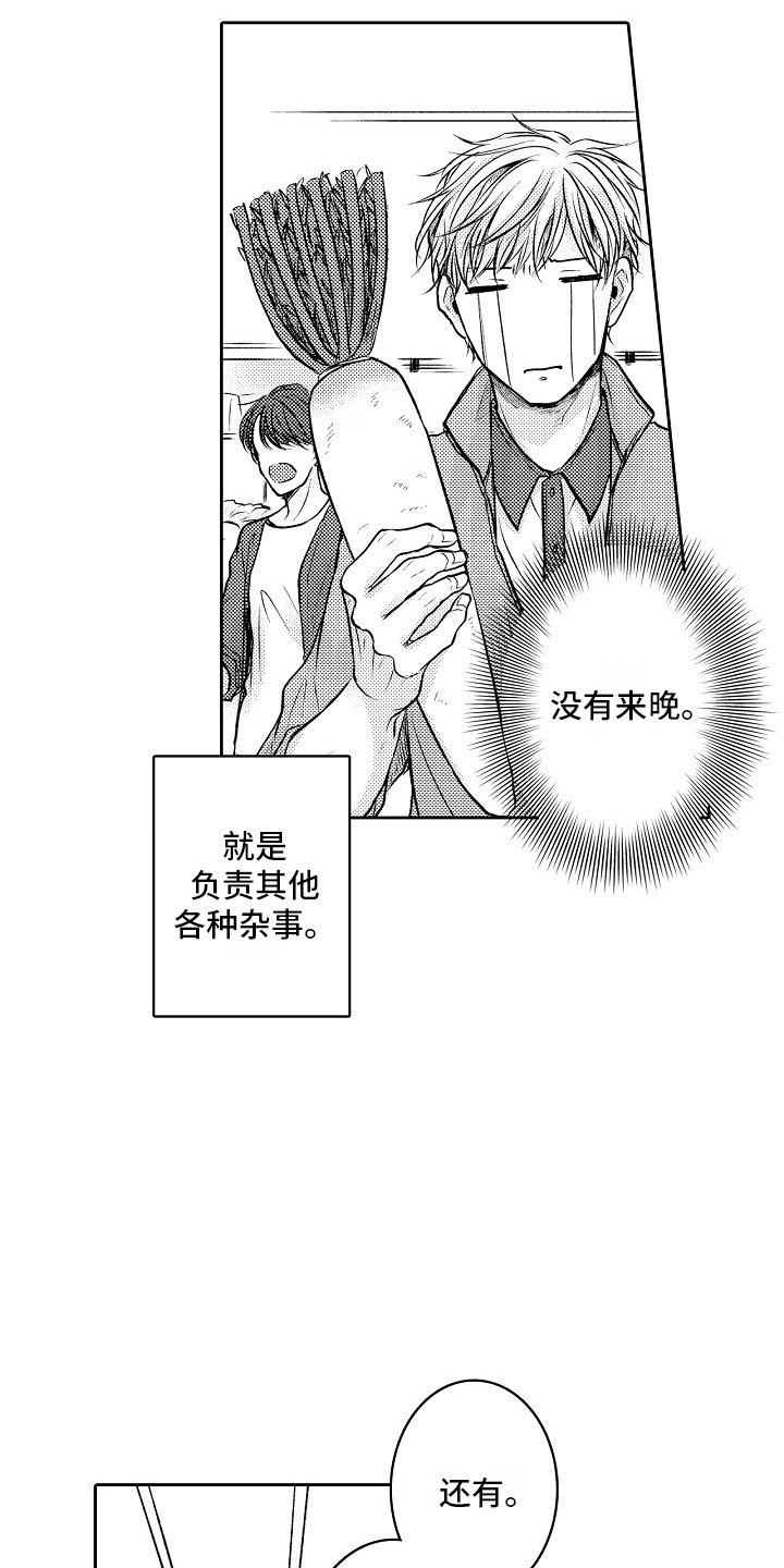 这个家伙很懒漫画,第1话1图