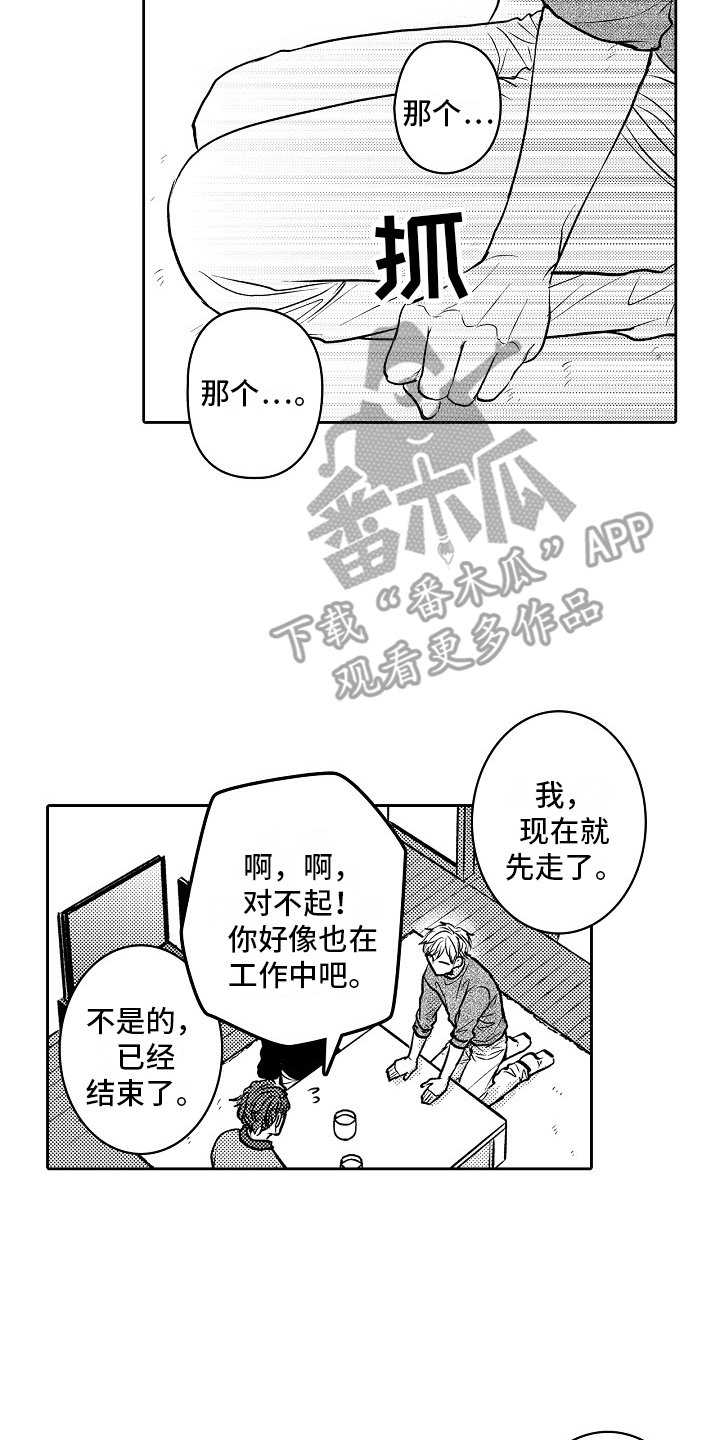 这个家伙啥意思漫画,第15话2图