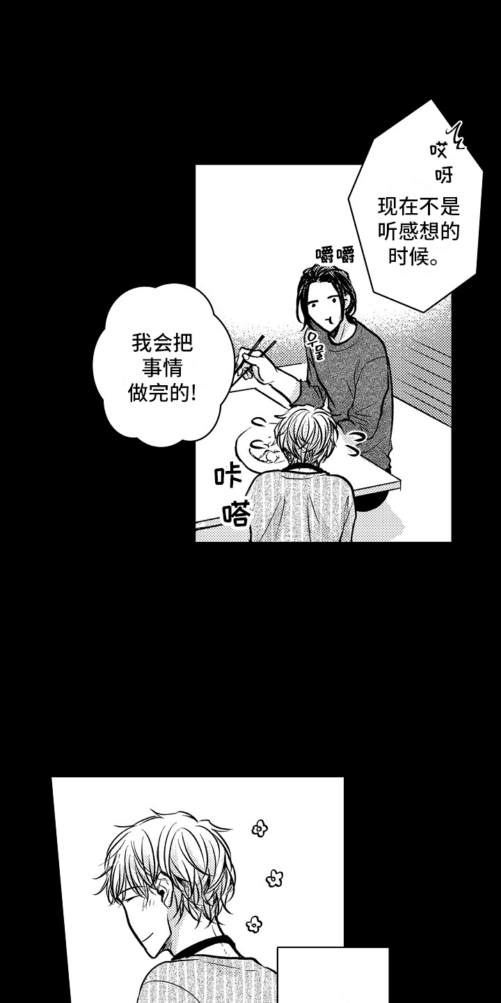 这个家伙有点坏简介剧情漫画,第19话2图