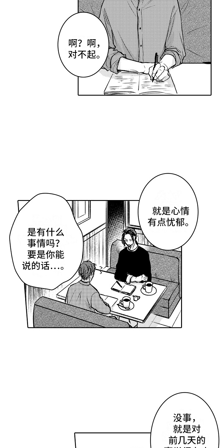 这个家伙英语怎么说漫画,第18话2图