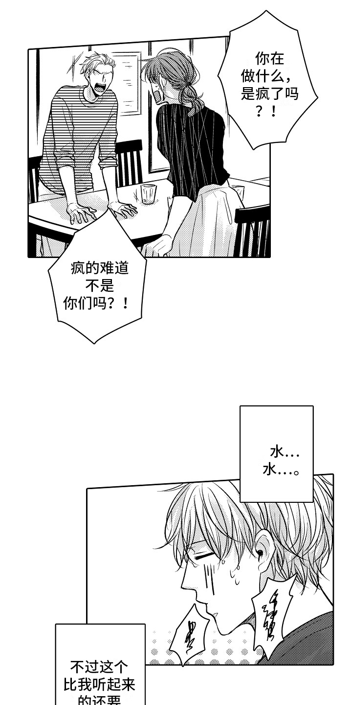 这个家伙明明很强,却喜欢当咸鱼漫画,第8话1图