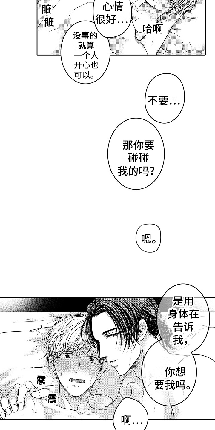 这个家伙有点坏赵小禹漫画,第25话2图