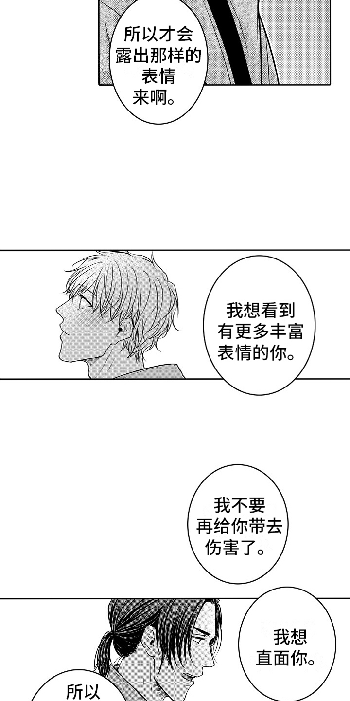 这个家伙有点坏免费阅读漫画,第23话2图