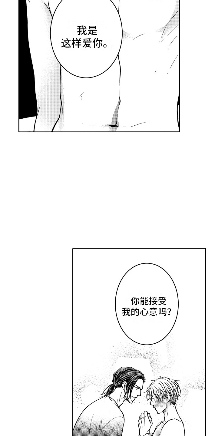 这个家伙有点坏小说豆瓣漫画,第17话2图