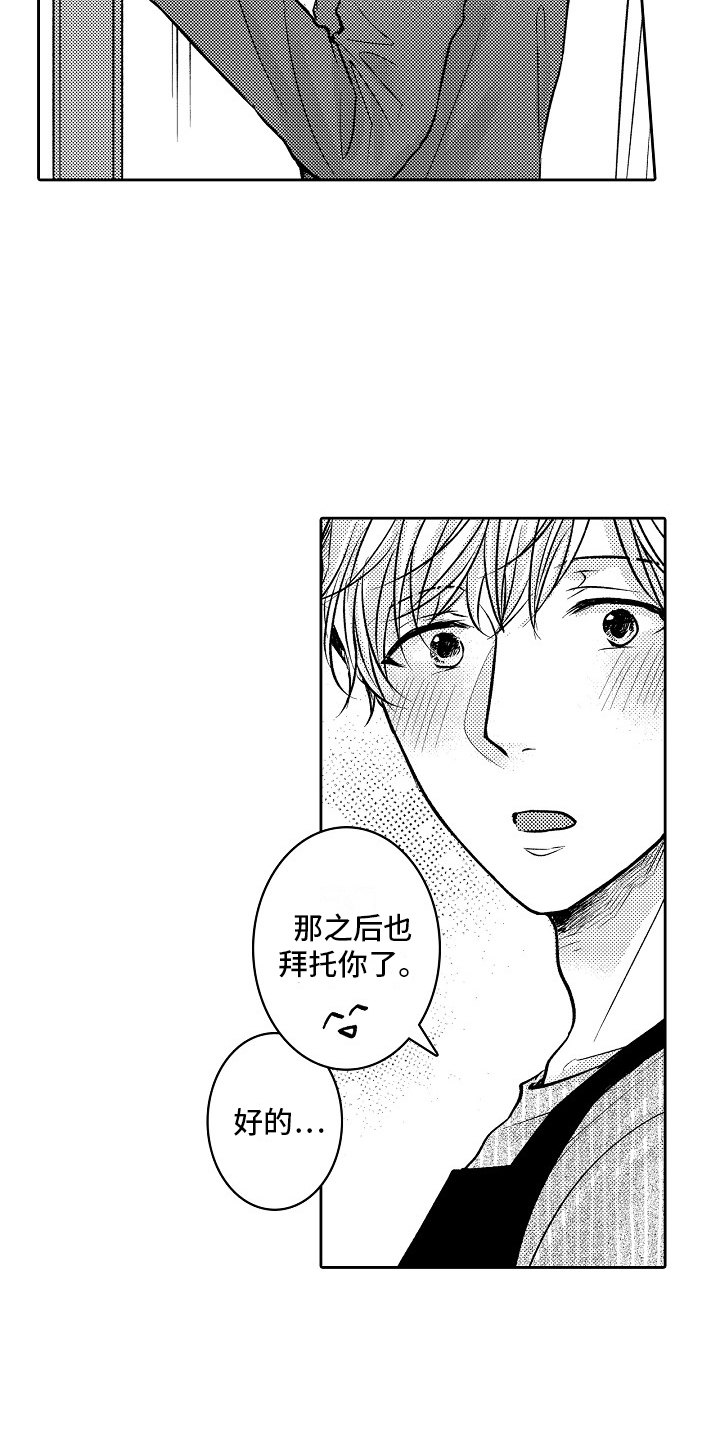 这个家伙不对劲漫画,第15话2图