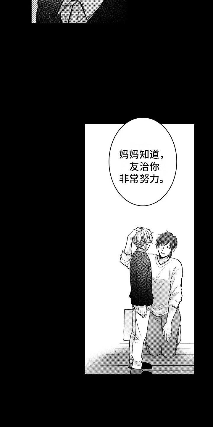 这个家伙不赖话剧漫画,第11话2图