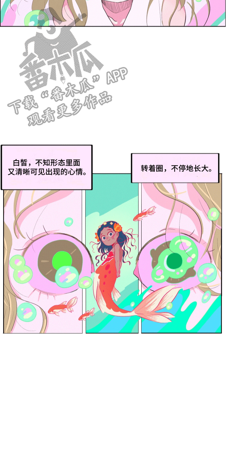 大海爱水漫画,第12话1图