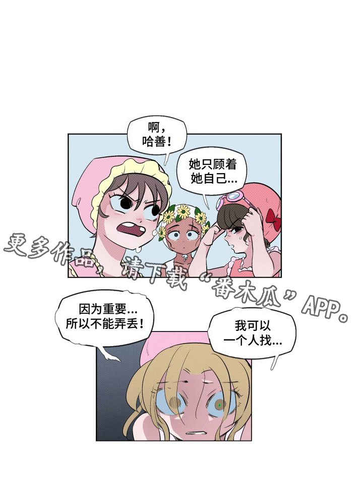 大海爱水漫画,第12话1图