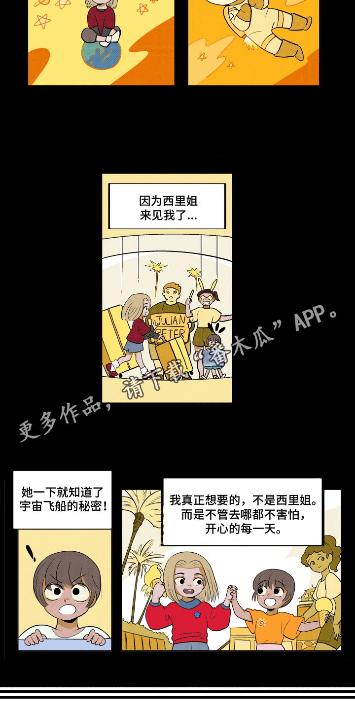 大海爱水漫画,第17话1图