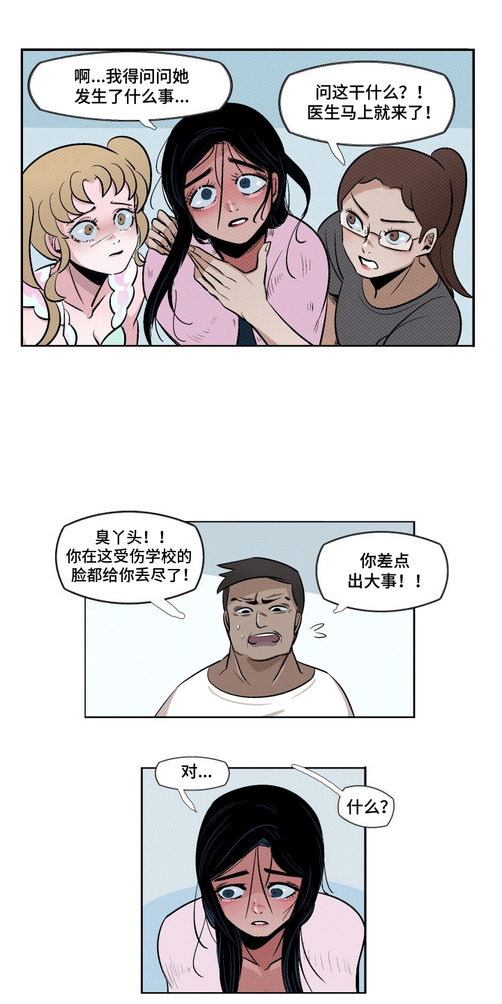大海爱水漫画,第8话2图