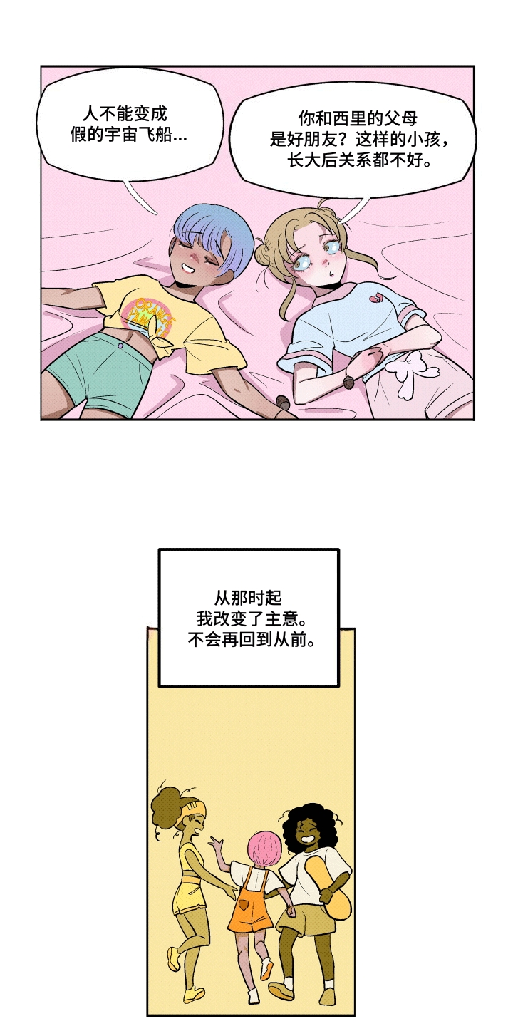 大海爱水漫画,第17话2图