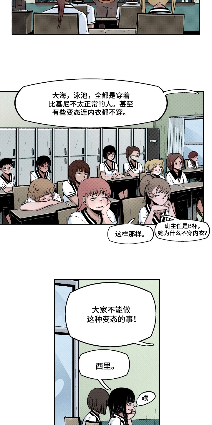 大海爱水漫画,第5话2图