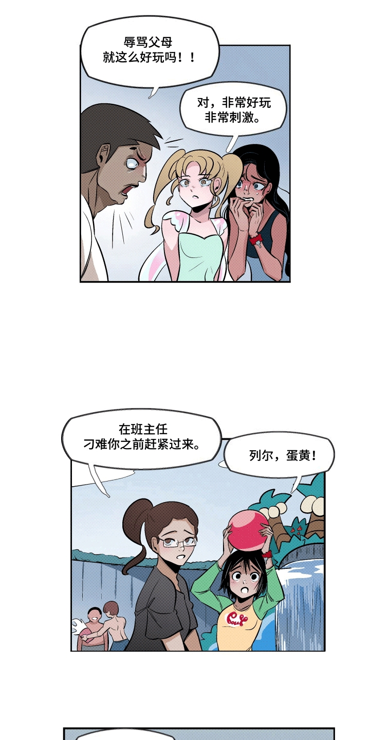 大海爱水漫画,第6话2图