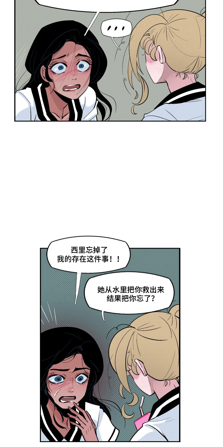 大海爱水漫画,第9话2图