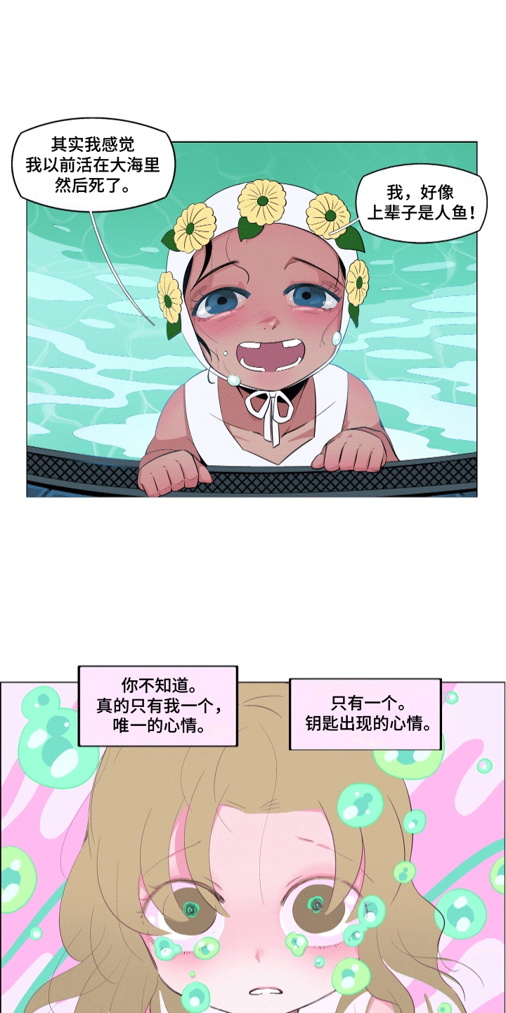 大海爱水漫画,第12话2图