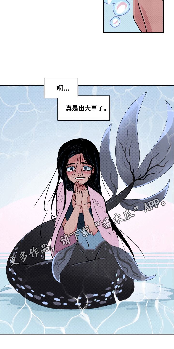 大海爱水漫画,第8话1图
