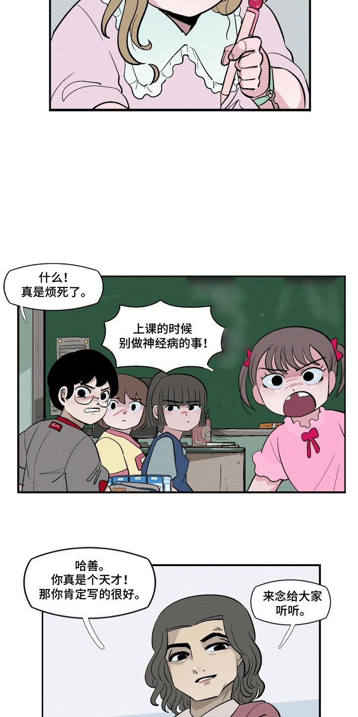 大海爱水漫画,第11话2图