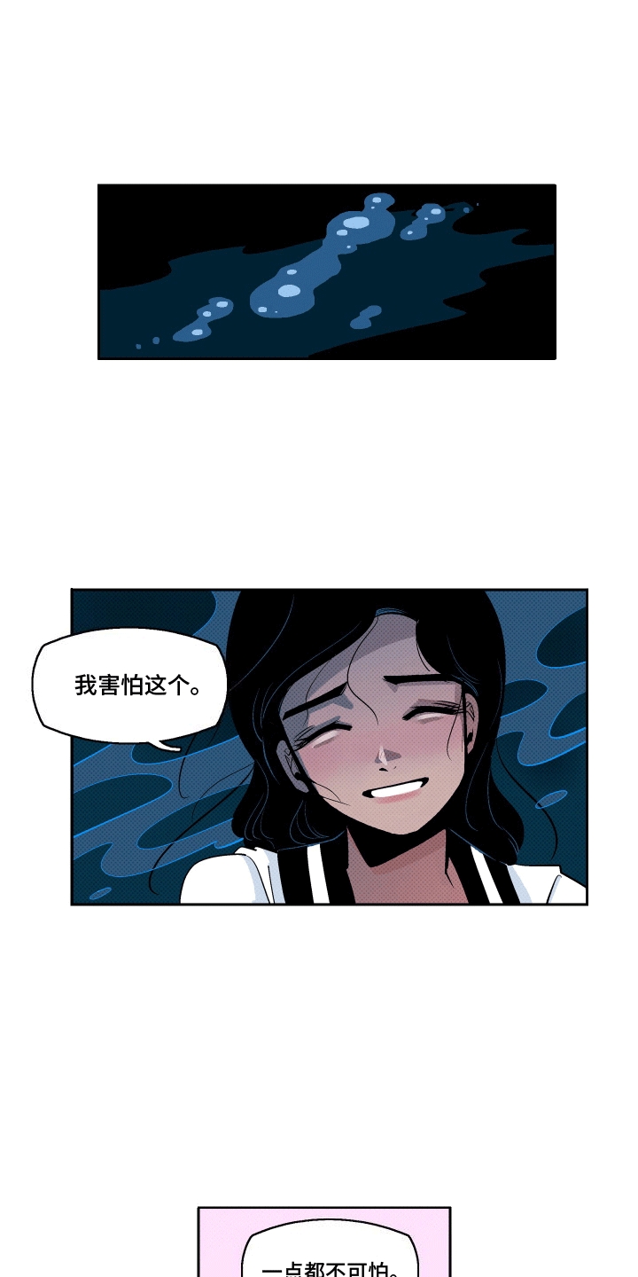 大海爱水漫画,第4话2图