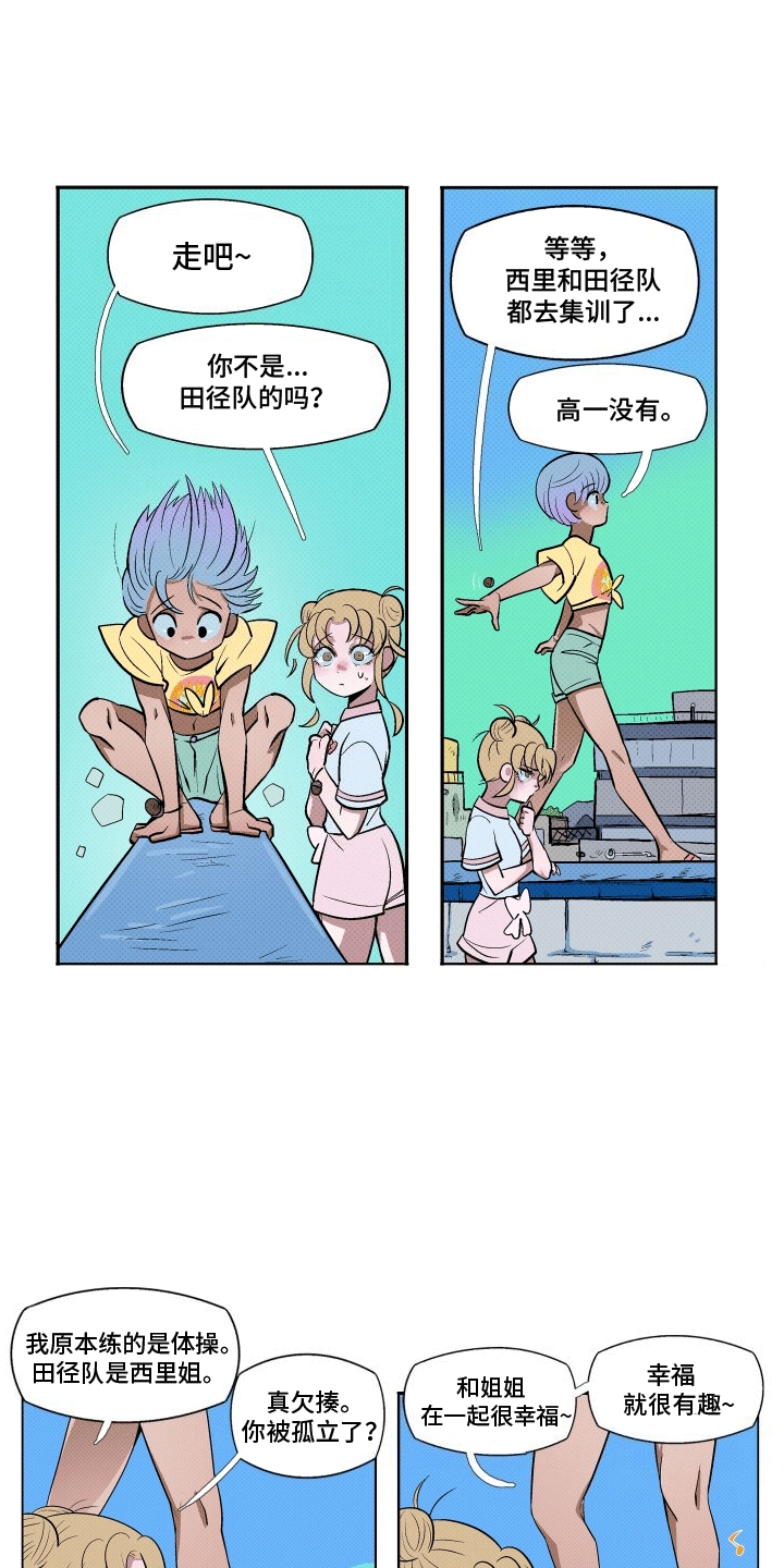 大海爱水漫画,第16话2图