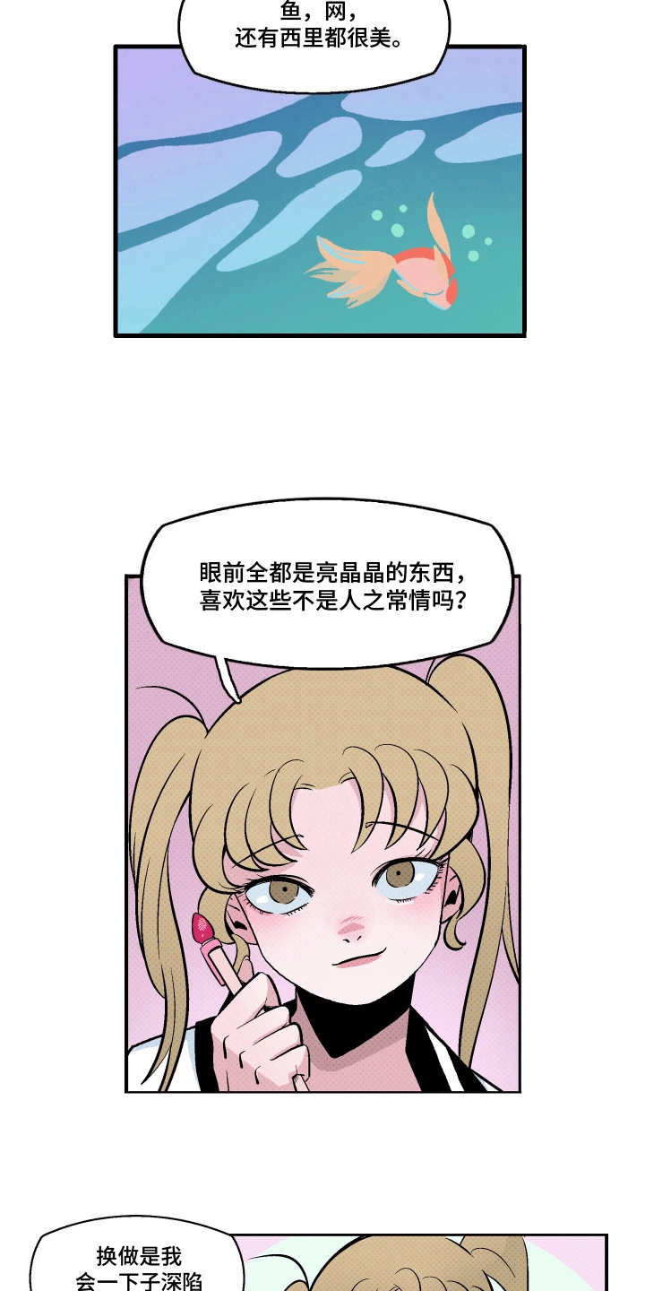 大海爱水漫画,第4话2图