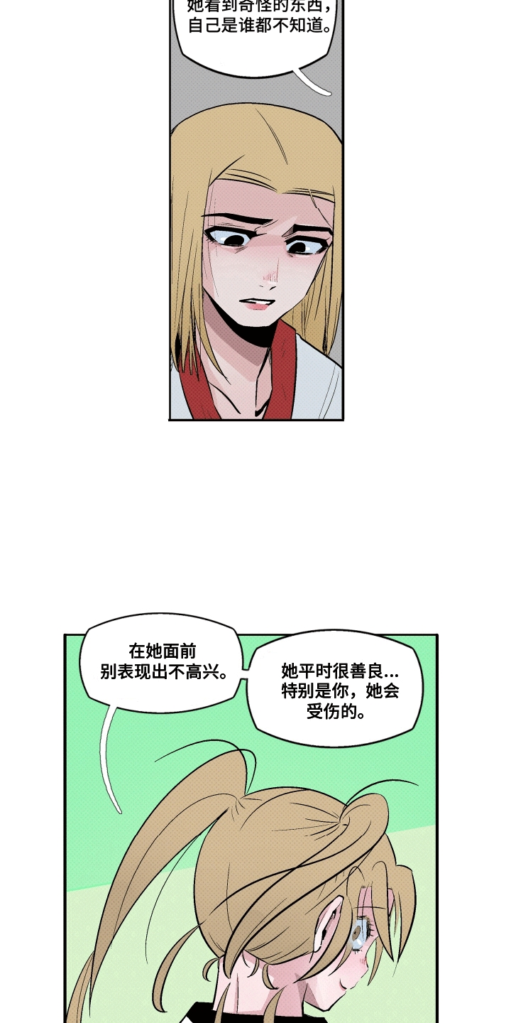 大海爱水漫画,第10话2图
