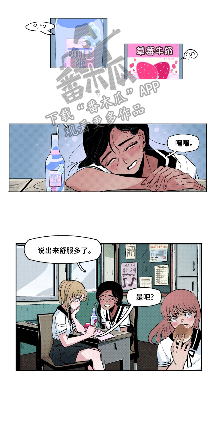 大海爱上了你漫画,第4话1图