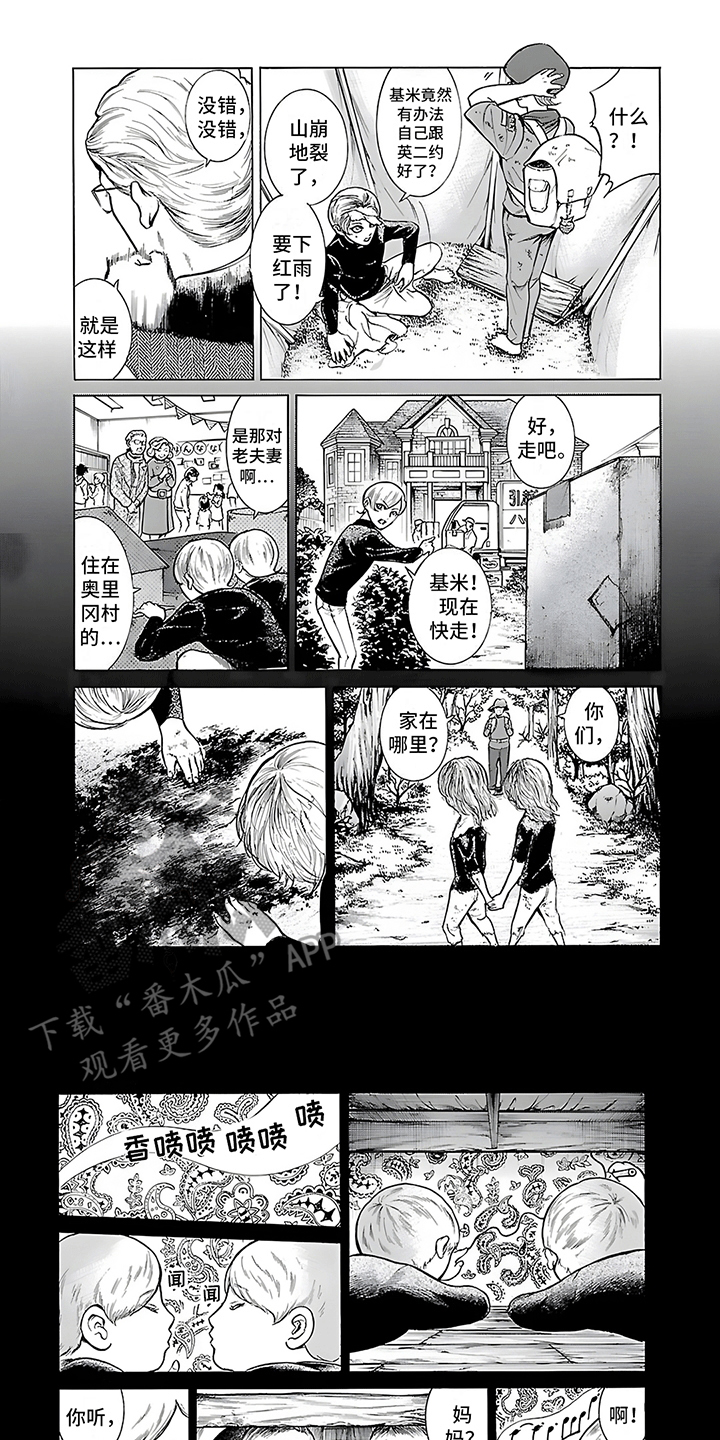 合二为一打一最佳生肖漫画,第34话1图