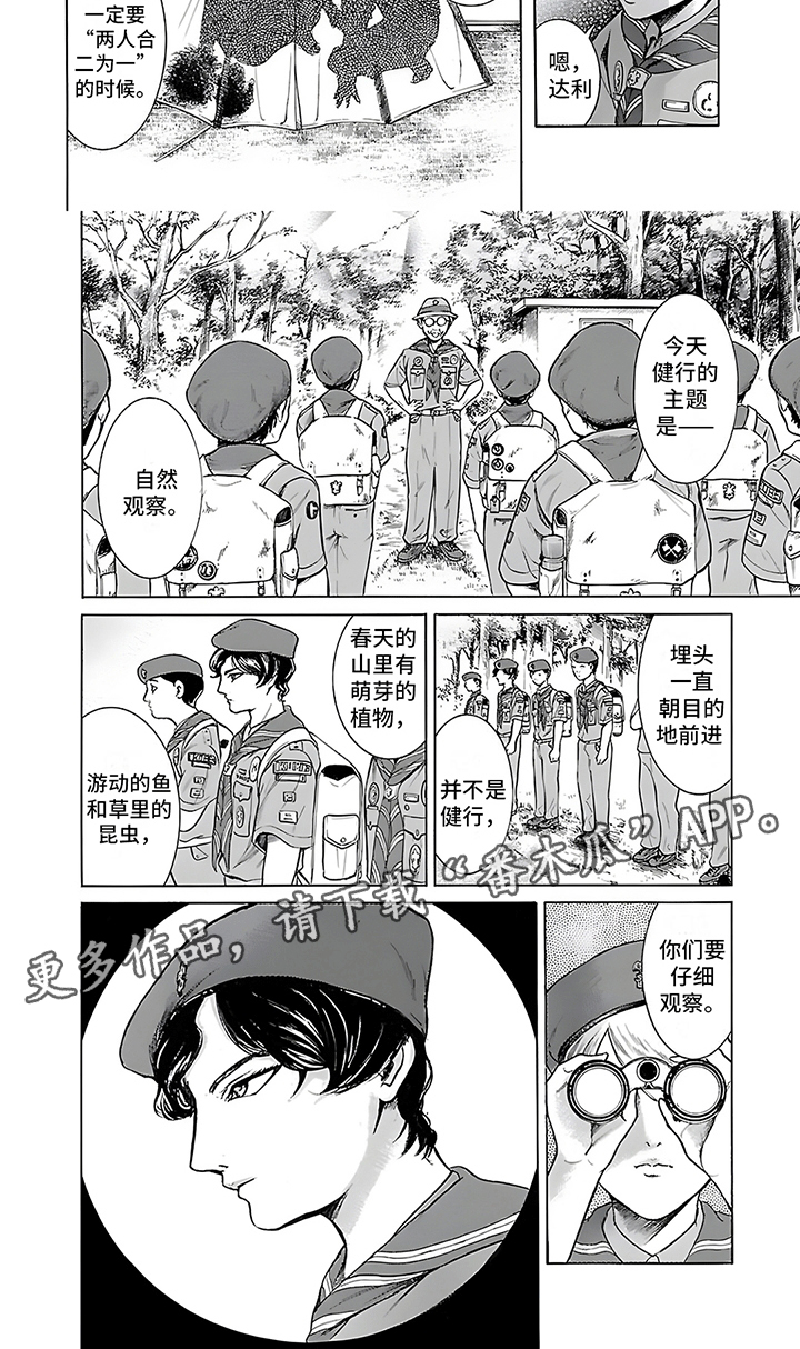 合二为一漫画,第30话1图