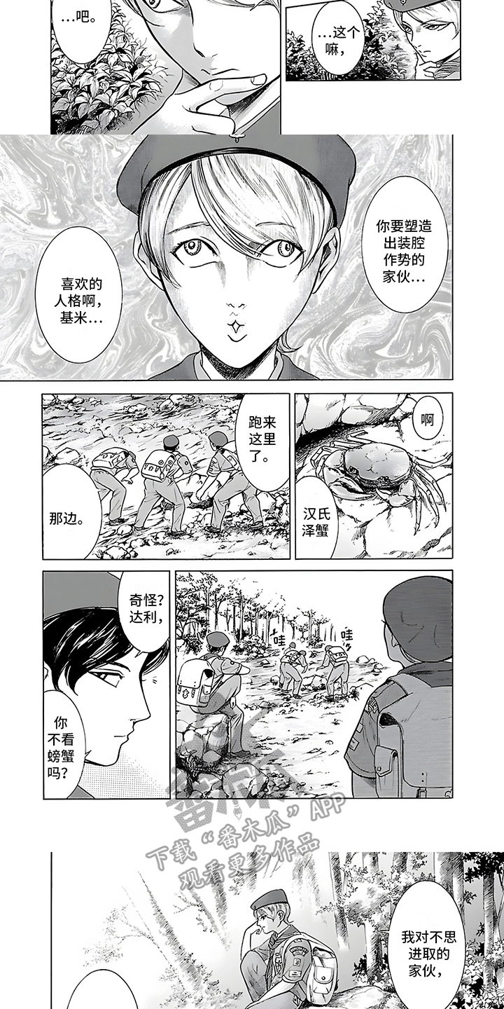合二为一漫画,第31话1图