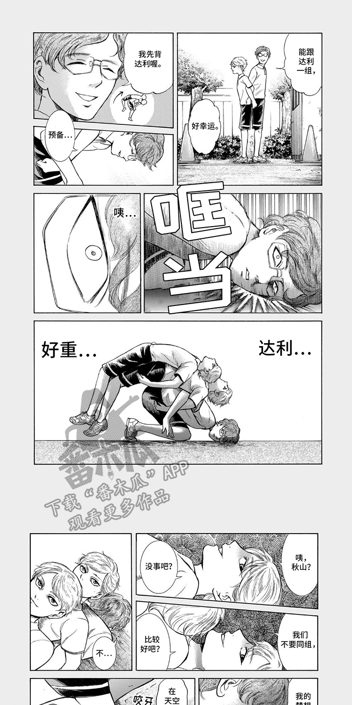 合二为一漫画,第46话1图