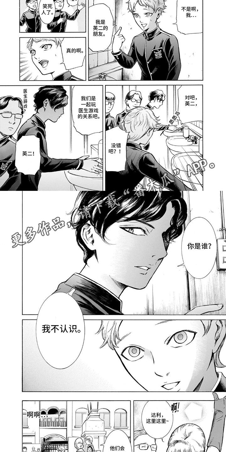 合二为一漫画,第43话2图