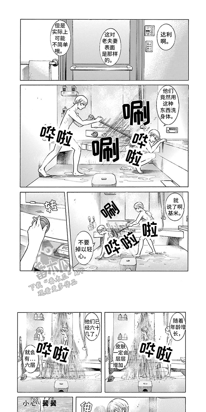 合二为一漫画,第9话1图