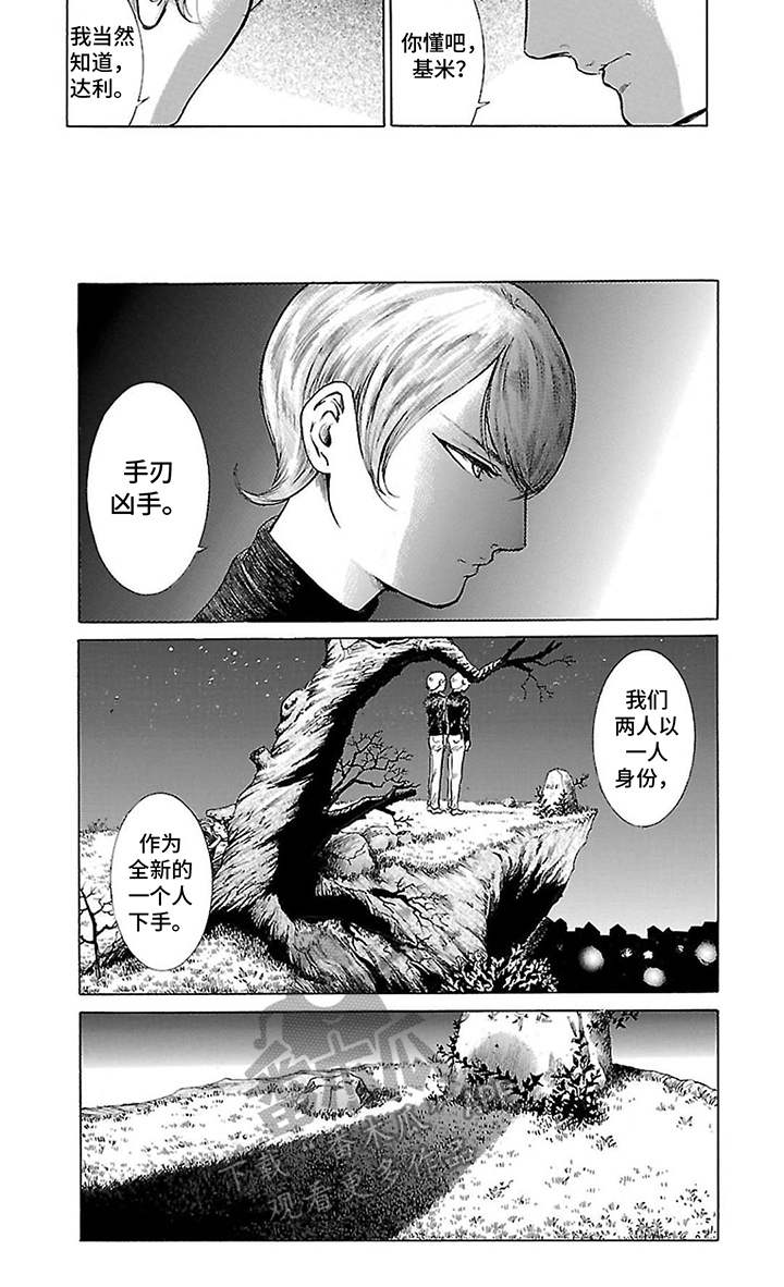 合二为一漫画,第17话1图