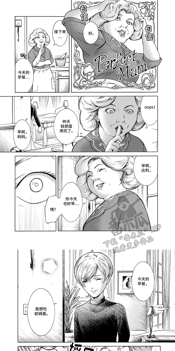 合二为一打一字谜漫画,第37话2图