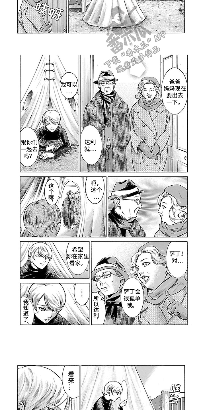 合二为一漫画,第11话1图
