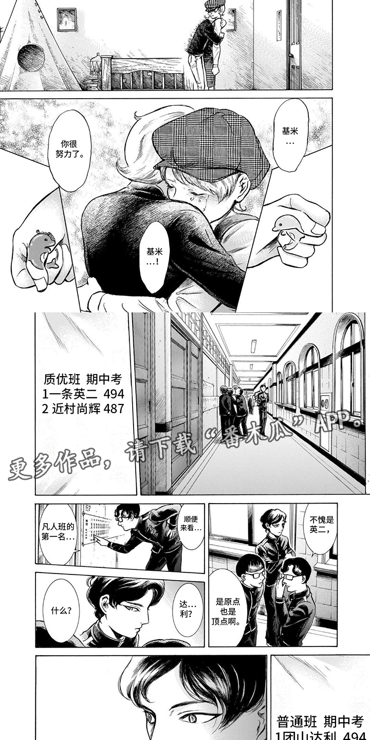 合二为一的近义词漫画,第49话2图