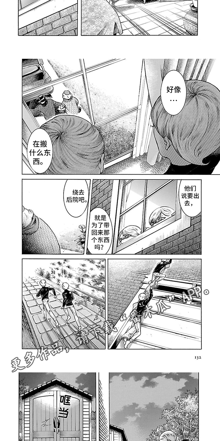 合二为一漫画,第13话1图