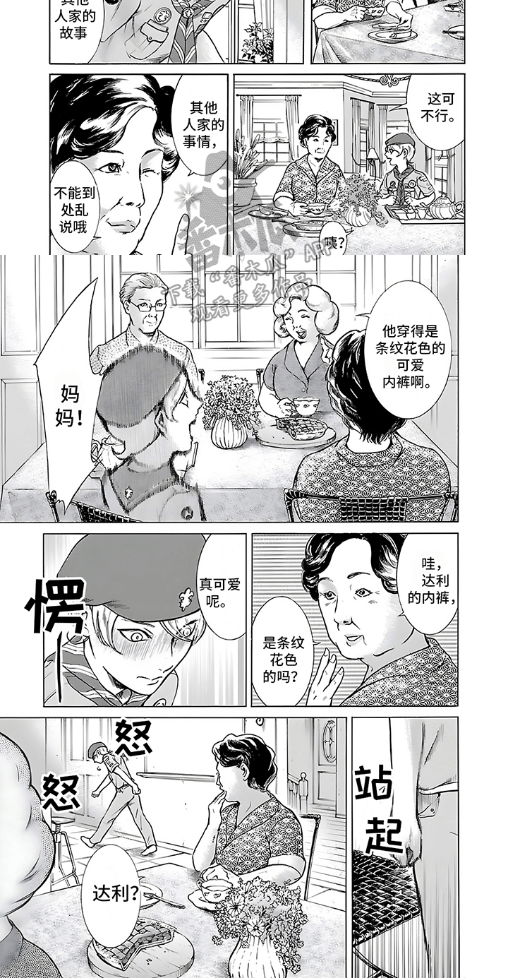 合二为一漫画,第26话1图