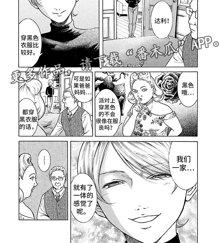 合二为一漫画,第14话2图
