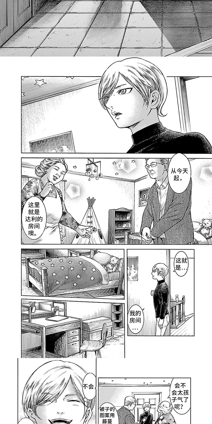 合二为一漫画,第1话1图