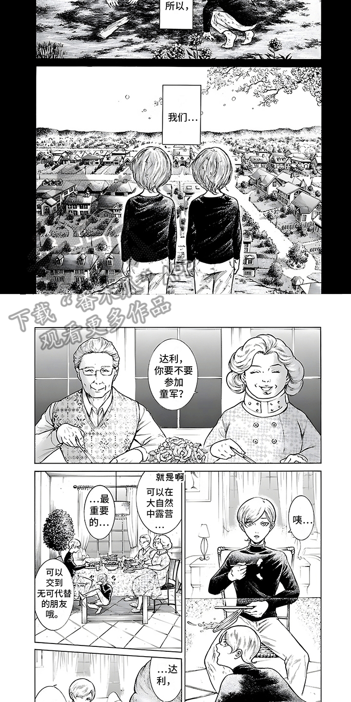 合二为一漫画,第18话2图