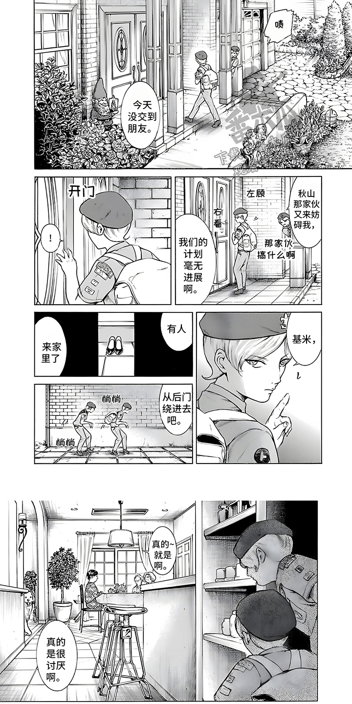 合二为一漫画,第26话2图