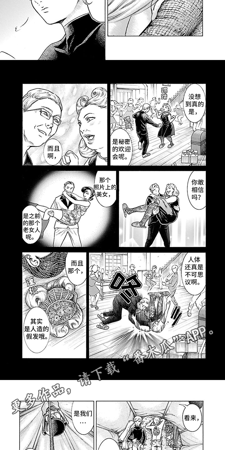 合二为一是成语吗漫画,第16话1图